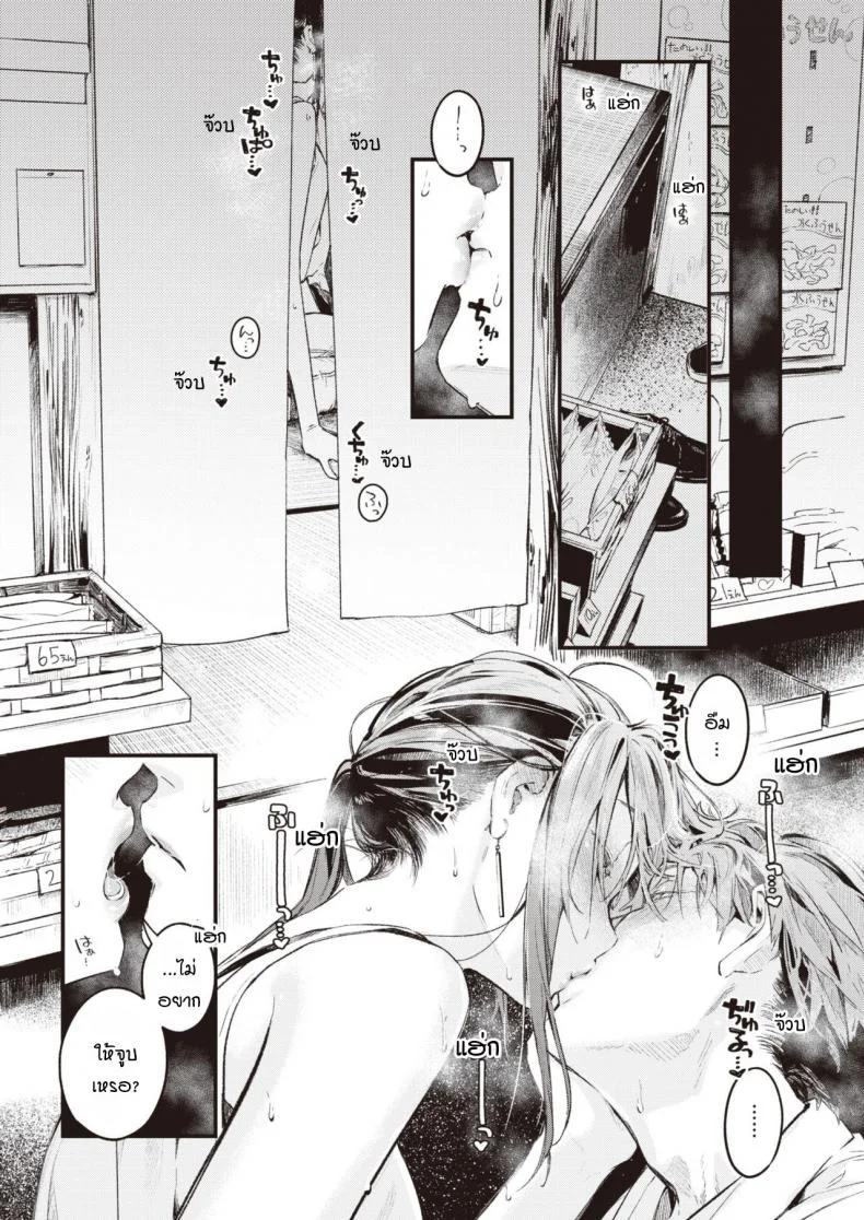 สานต่อวันวาน [Ouchi Kaeru] Tsuzuki kara หน้า 9