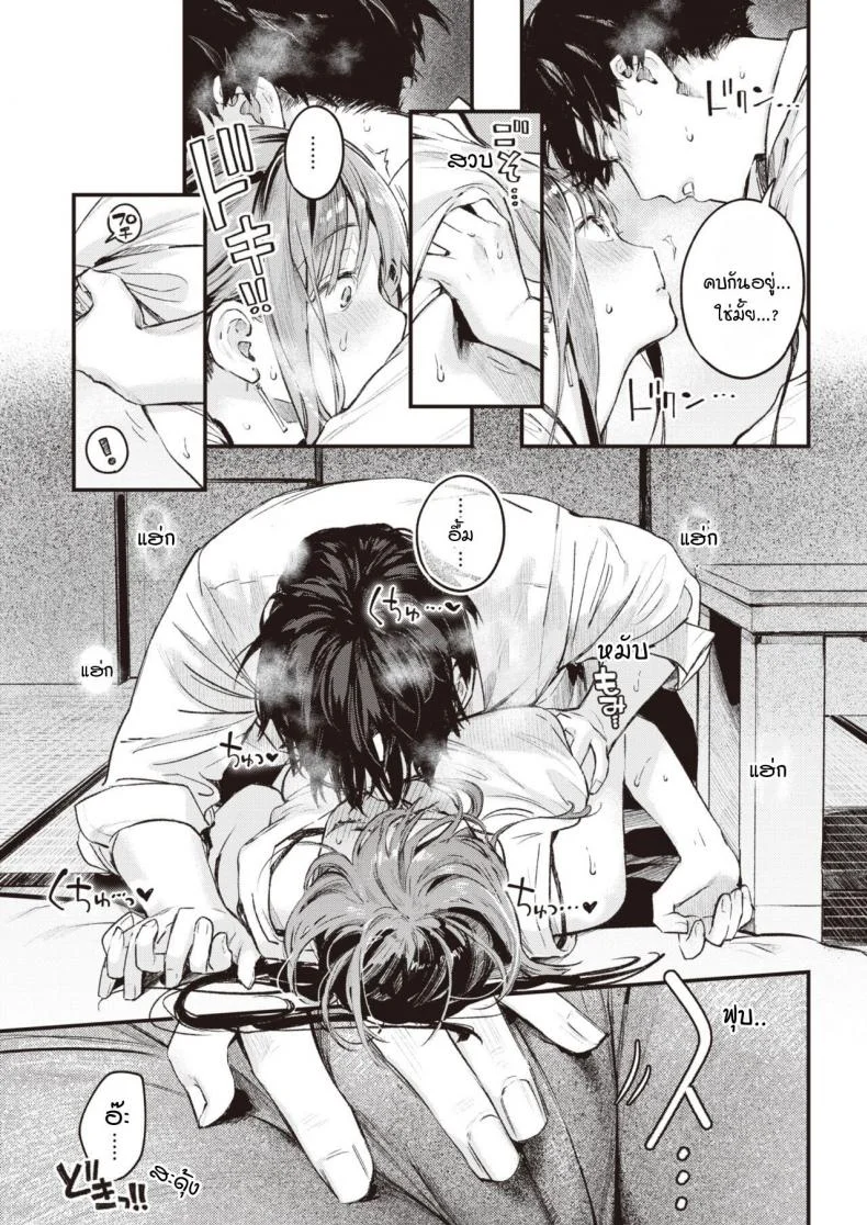 สานต่อวันวาน [Ouchi Kaeru] Tsuzuki kara หน้า 11