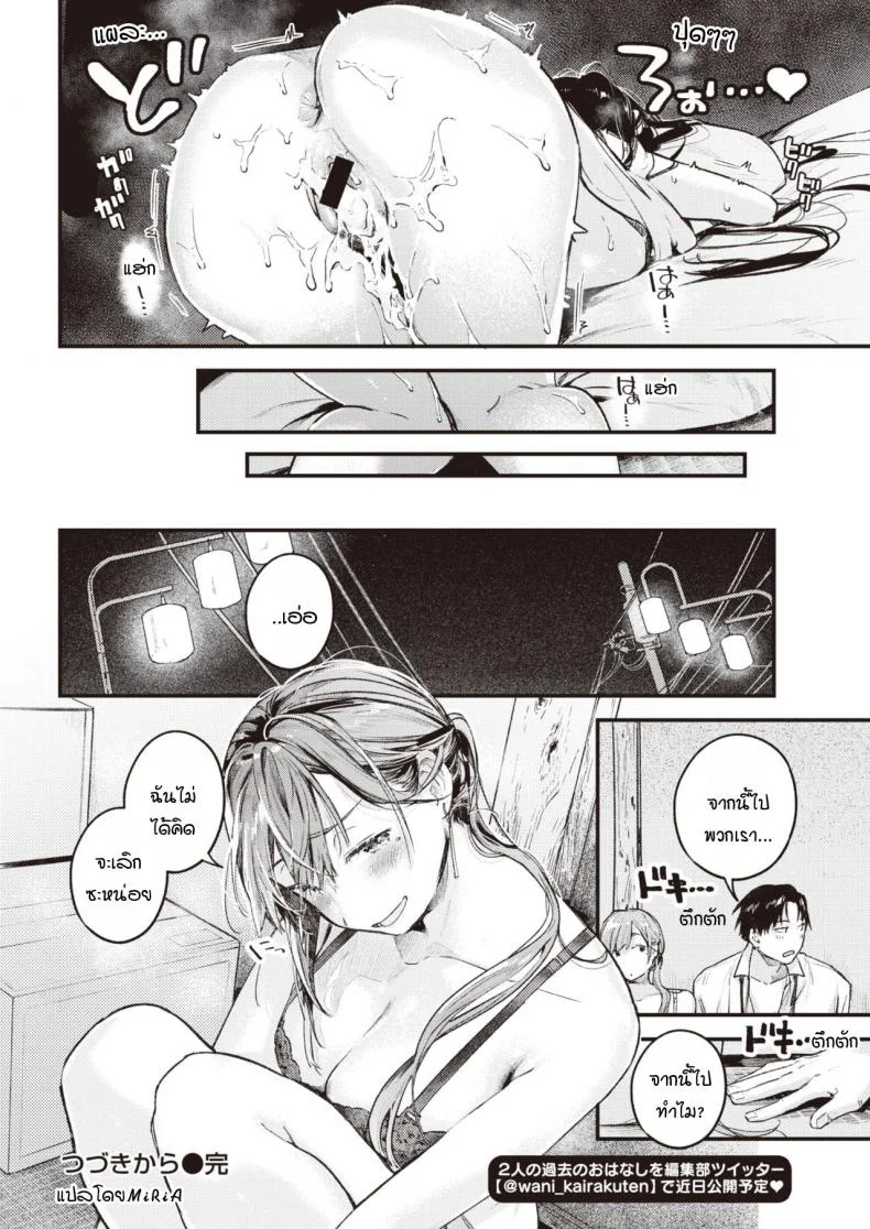 สานต่อวันวาน [Ouchi Kaeru] Tsuzuki kara หน้า 22