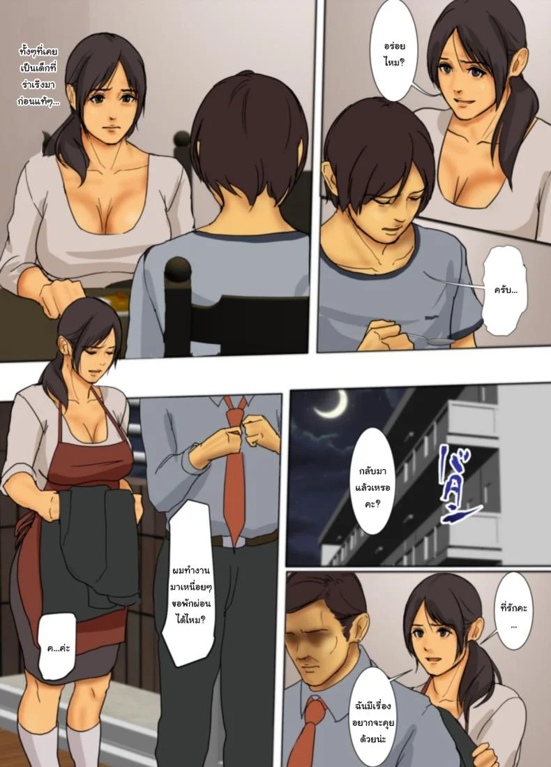 ฉันจะเสียสละเอง [Yojouhan Shobou] Ikenie no Hahaฉันจะเสียสละเอง 1 หน้า 4