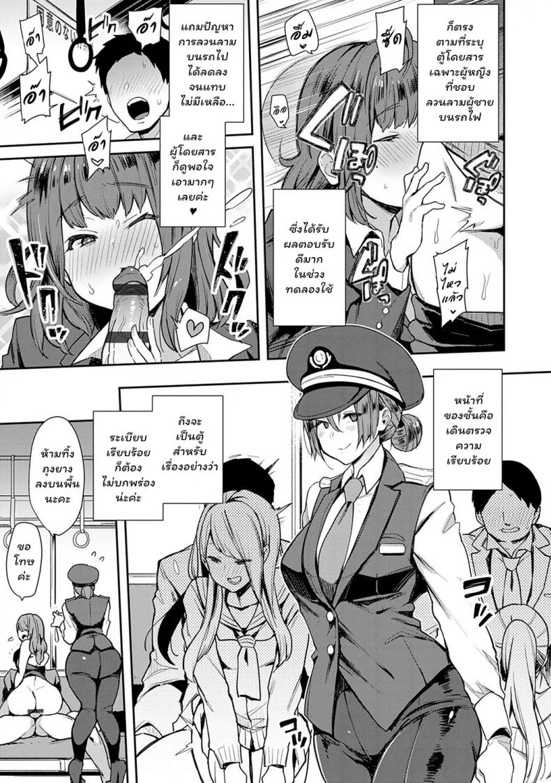 ขบวนรถไฟเซ็กซ์ [Indo Curry] SEXLiner de GO! (BITCH ONLY) [Thai ภาษาไทย] [chingchon] [Digital] หน้า 4