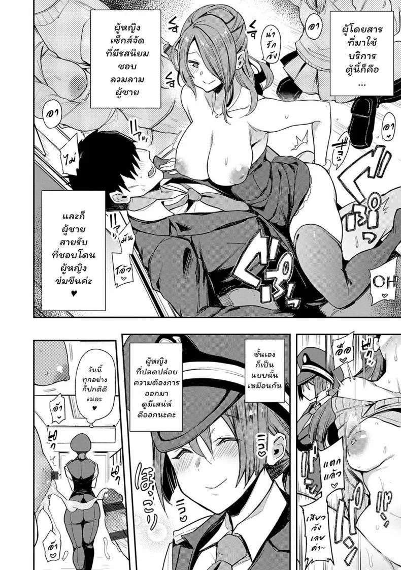 ขบวนรถไฟเซ็กซ์ [Indo Curry] SEXLiner de GO! (BITCH ONLY) [Thai ภาษาไทย] [chingchon] [Digital] หน้า 5