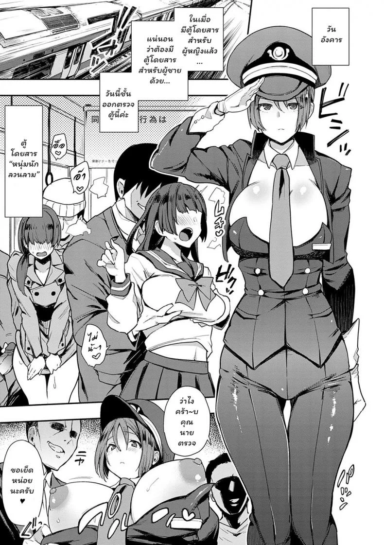 ขบวนรถไฟเซ็กซ์ [Indo Curry] SEXLiner de GO! (BITCH ONLY) [Thai ภาษาไทย] [chingchon] [Digital] หน้า 6