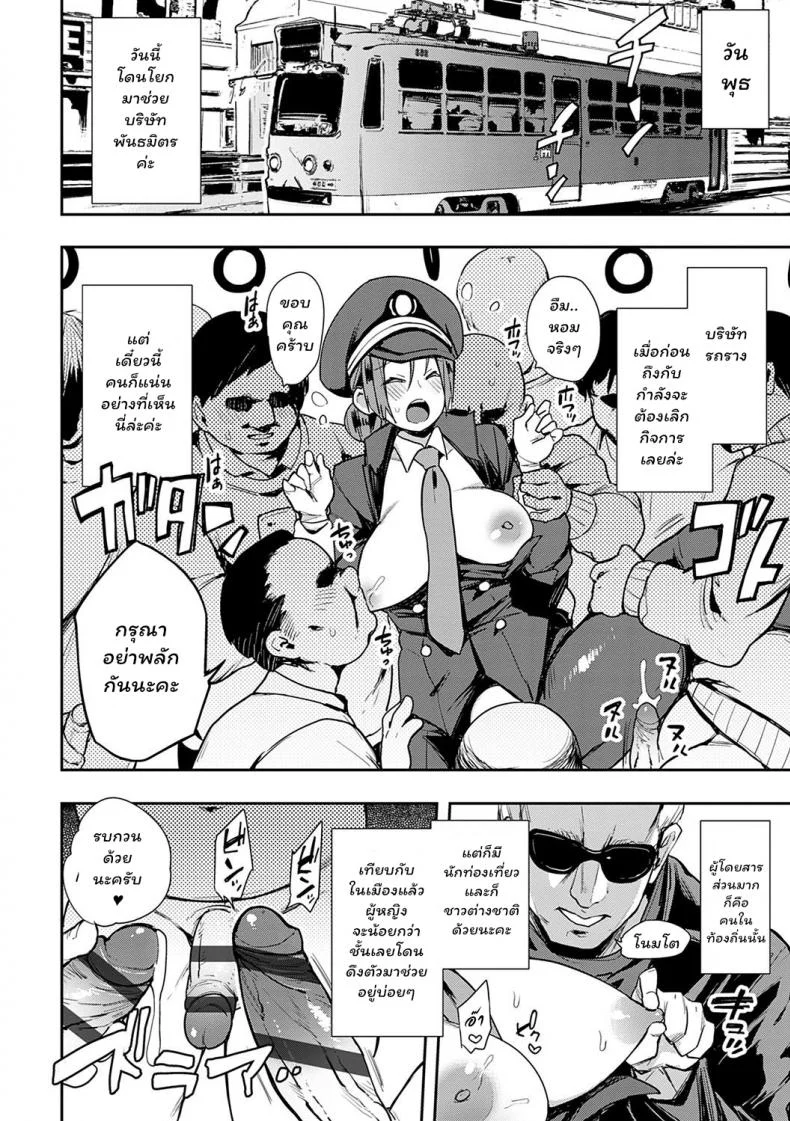 ขบวนรถไฟเซ็กซ์ [Indo Curry] SEXLiner de GO! (BITCH ONLY) [Thai ภาษาไทย] [chingchon] [Digital] หน้า 9