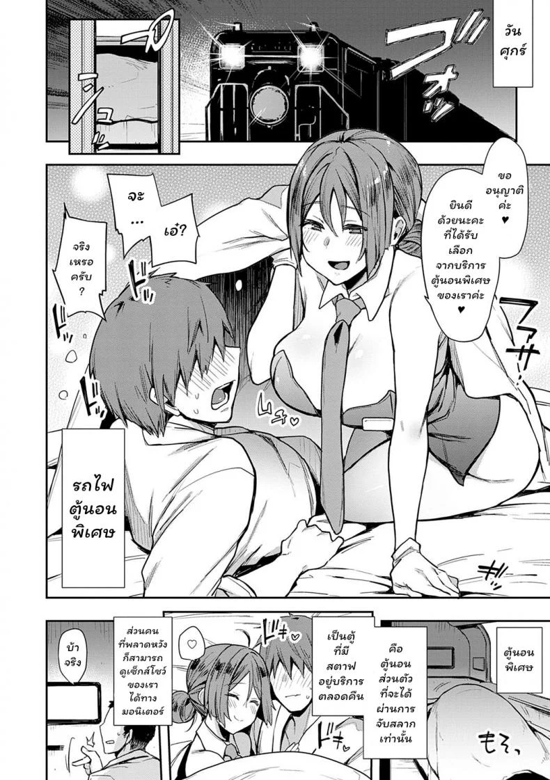 ขบวนรถไฟเซ็กซ์ [Indo Curry] SEXLiner de GO! (BITCH ONLY) [Thai ภาษาไทย] [chingchon] [Digital] หน้า 15