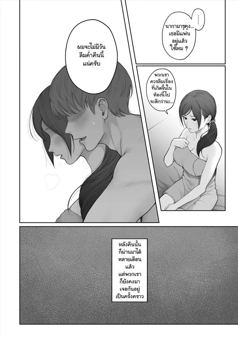 เรื่องรักลับๆ ของเราสองคน – [E☆Roman Koubou (Edogawa Roman)] Hoka no Otoko to Kekkon หน้า 8