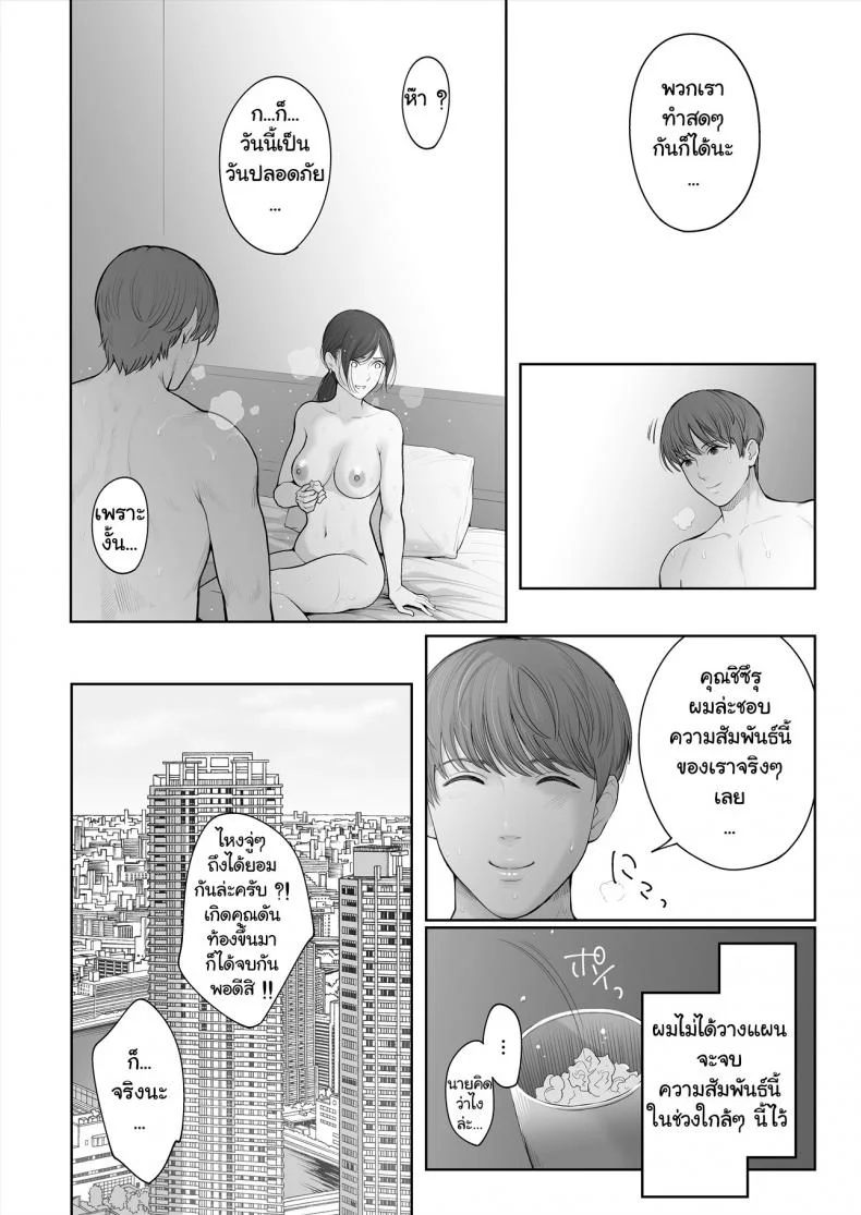 เรื่องรักลับๆ ของเราสองคน – [E☆Roman Koubou (Edogawa Roman)] Hoka no Otoko to Kekkon หน้า 22