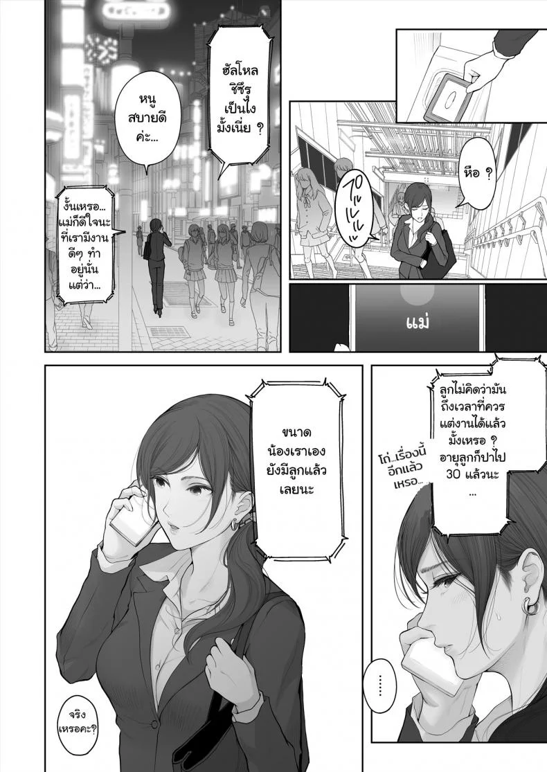 เรื่องรักลับๆ ของเราสองคน – [E☆Roman Koubou (Edogawa Roman)] Hoka no Otoko to Kekkon หน้า 24