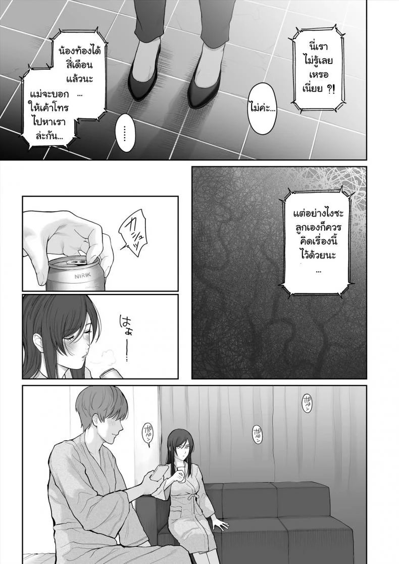 เรื่องรักลับๆ ของเราสองคน – [E☆Roman Koubou (Edogawa Roman)] Hoka no Otoko to Kekkon หน้า 25