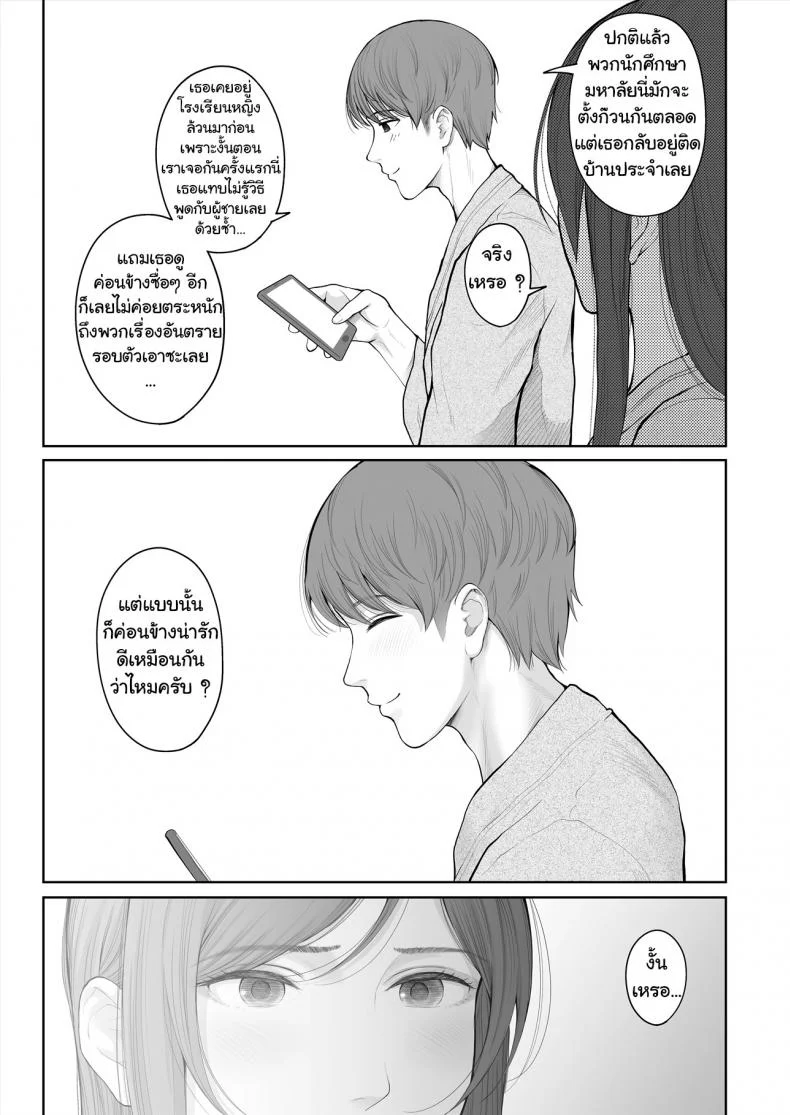 เรื่องรักลับๆ ของเราสองคน – [E☆Roman Koubou (Edogawa Roman)] Hoka no Otoko to Kekkon หน้า 27