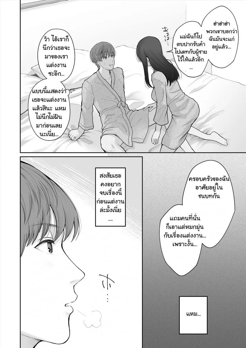 เรื่องรักลับๆ ของเราสองคน – [E☆Roman Koubou (Edogawa Roman)] Hoka no Otoko to Kekkon หน้า 32