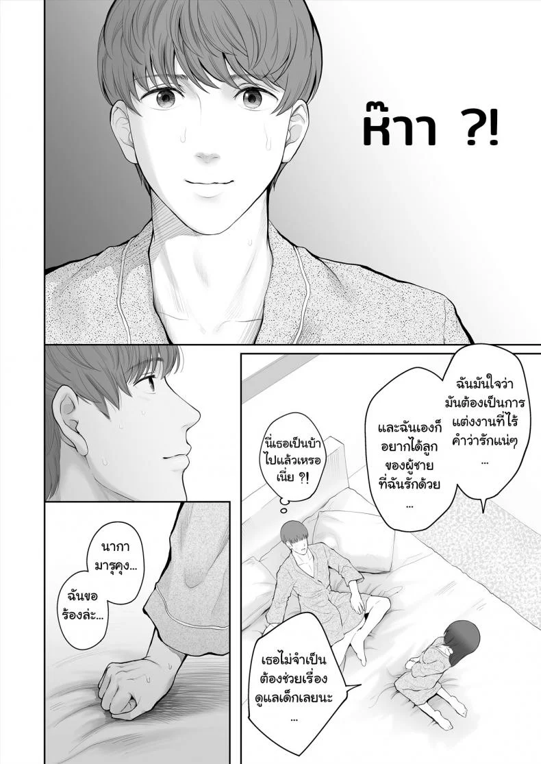 เรื่องรักลับๆ ของเราสองคน – [E☆Roman Koubou (Edogawa Roman)] Hoka no Otoko to Kekkon หน้า 34