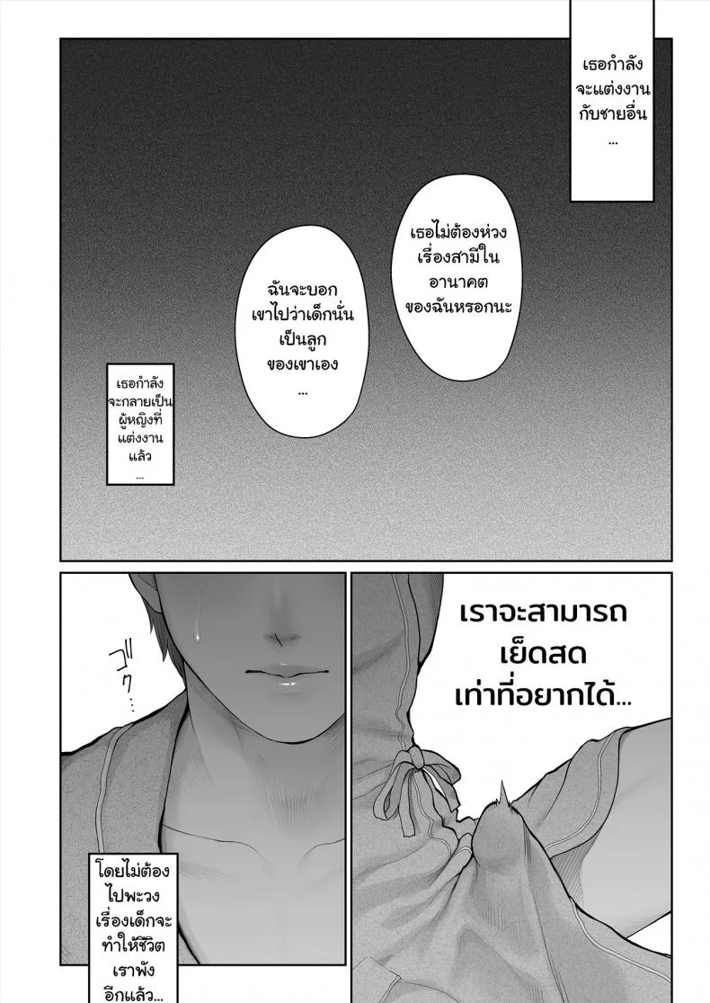 เรื่องรักลับๆ ของเราสองคน – [E☆Roman Koubou (Edogawa Roman)] Hoka no Otoko to Kekkon หน้า 36