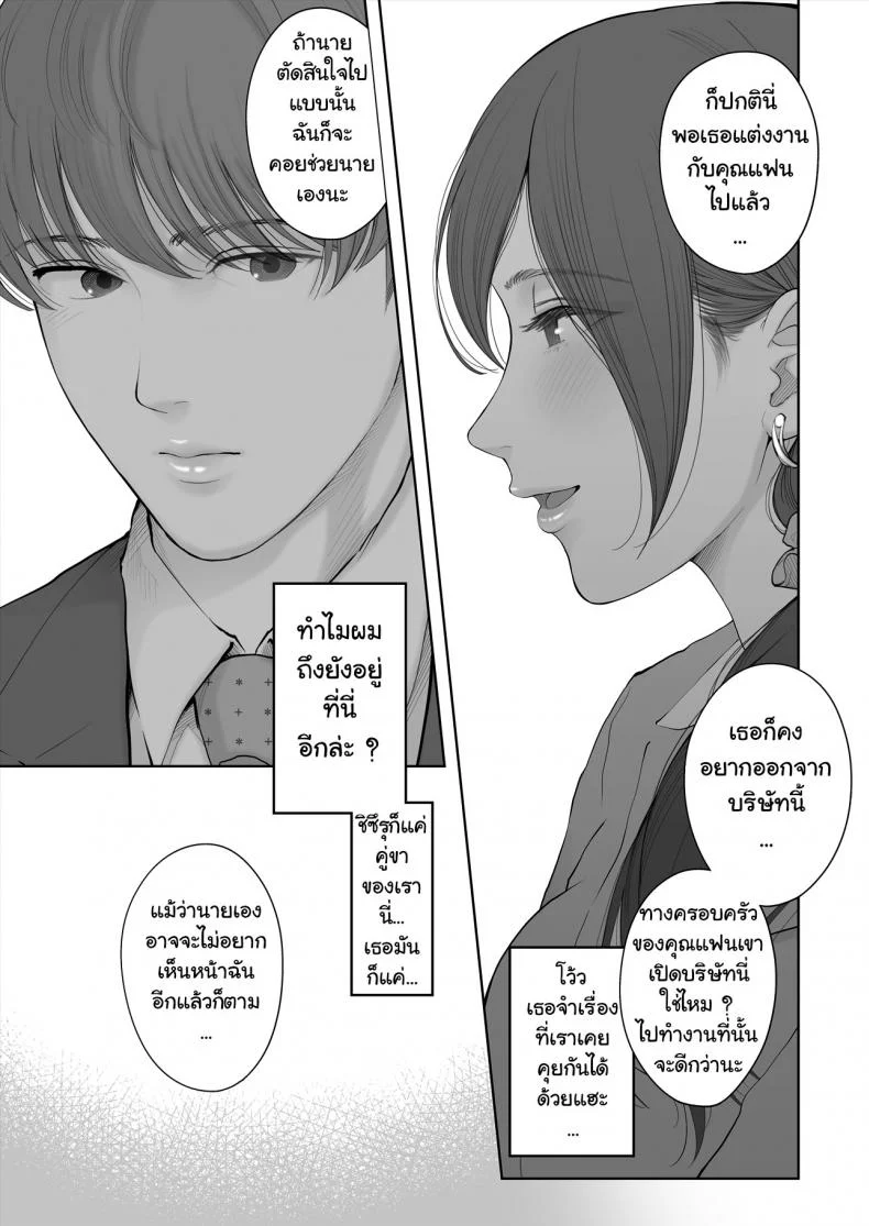 เรื่องรักลับๆ ของเราสองคน – [E☆Roman Koubou (Edogawa Roman)] Hoka no Otoko to Kekkon หน้า 63