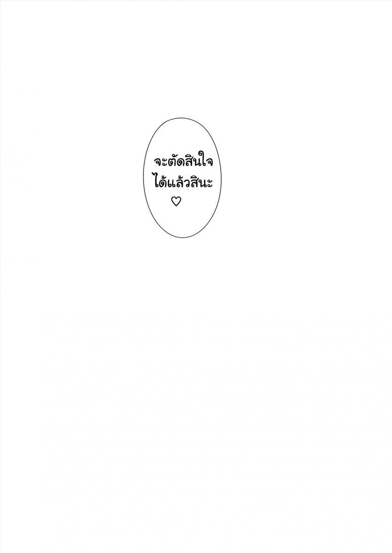 เรื่องรักลับๆ ของเราสองคน – [E☆Roman Koubou (Edogawa Roman)] Hoka no Otoko to Kekkon หน้า 67