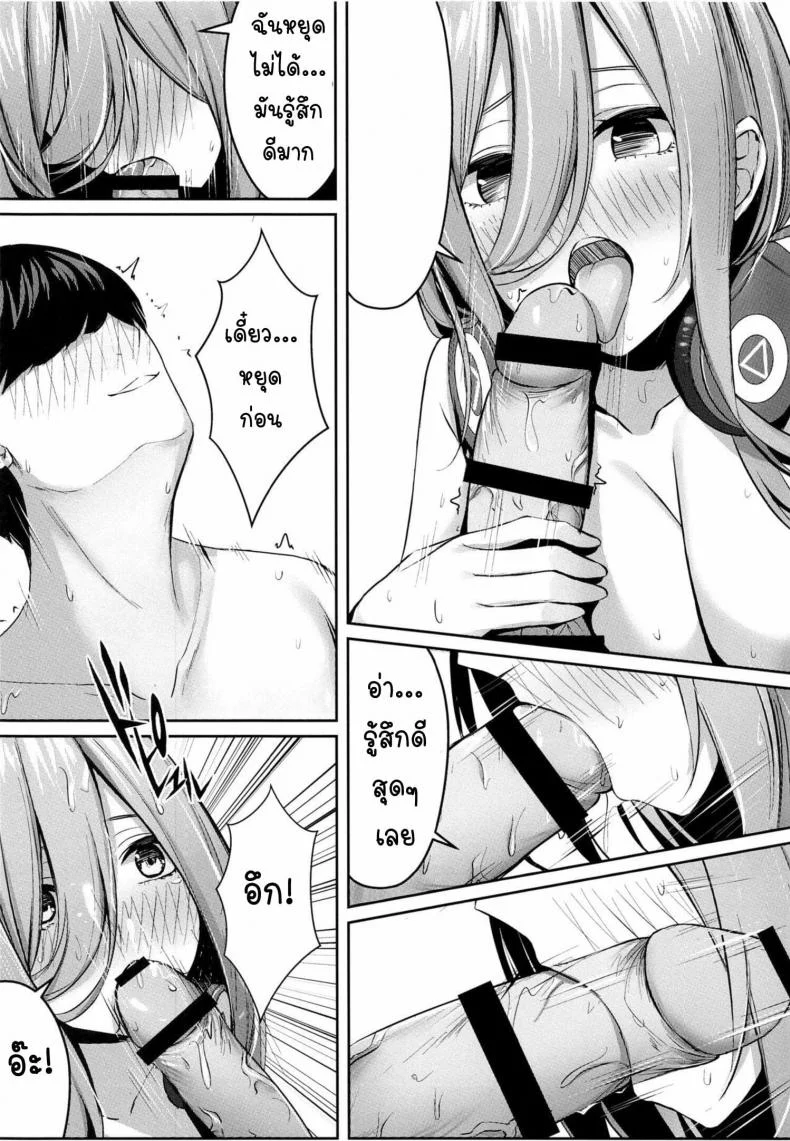 [Kannko Bokujyo (Kannko)] Aisuru Koto Hi no Gotoku (Gotoubun no Hanayome) หน้า 9