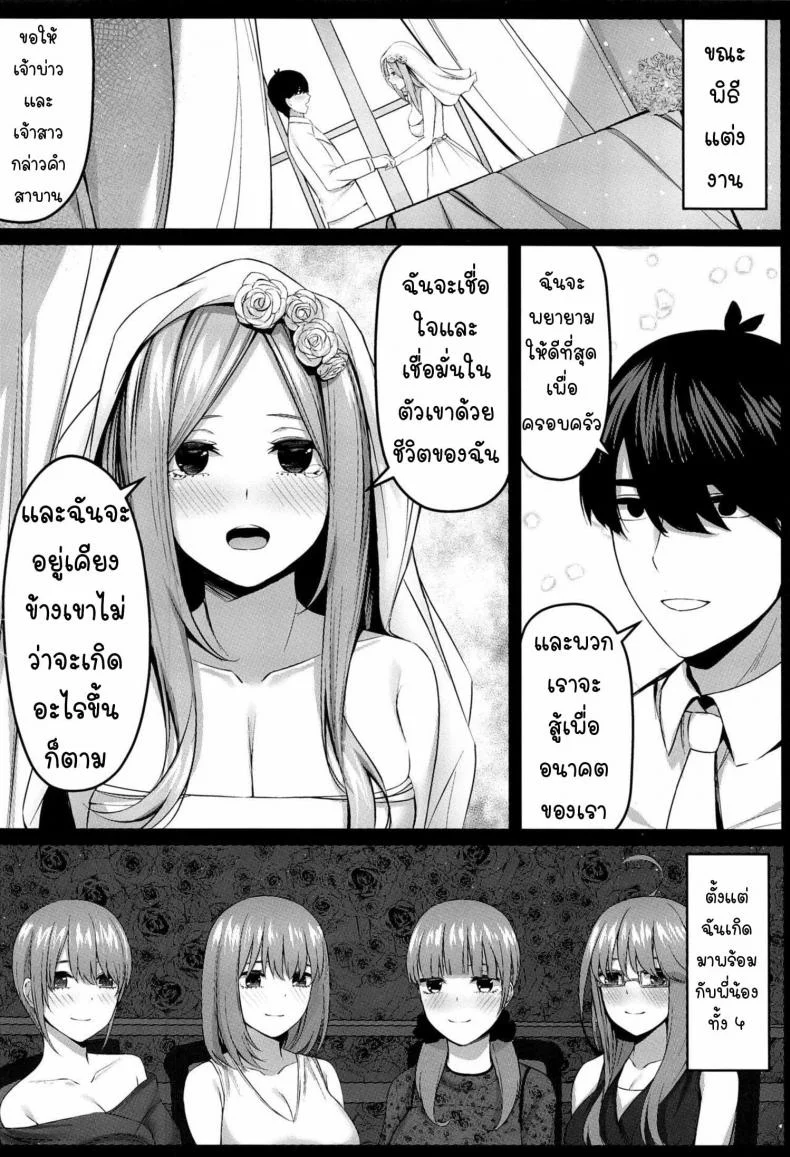 [Kannko Bokujyo (Kannko)] Aisuru Koto Hi no Gotoku (Gotoubun no Hanayome) หน้า 19