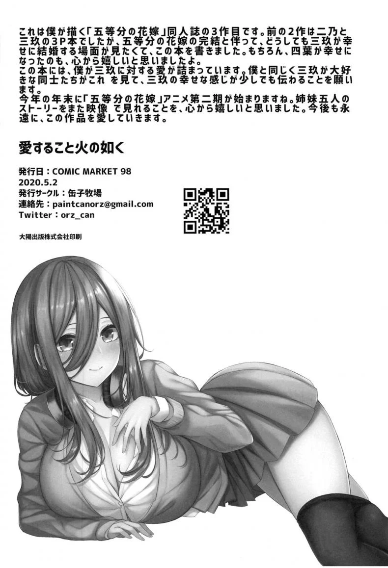 [Kannko Bokujyo (Kannko)] Aisuru Koto Hi no Gotoku (Gotoubun no Hanayome) หน้า 21