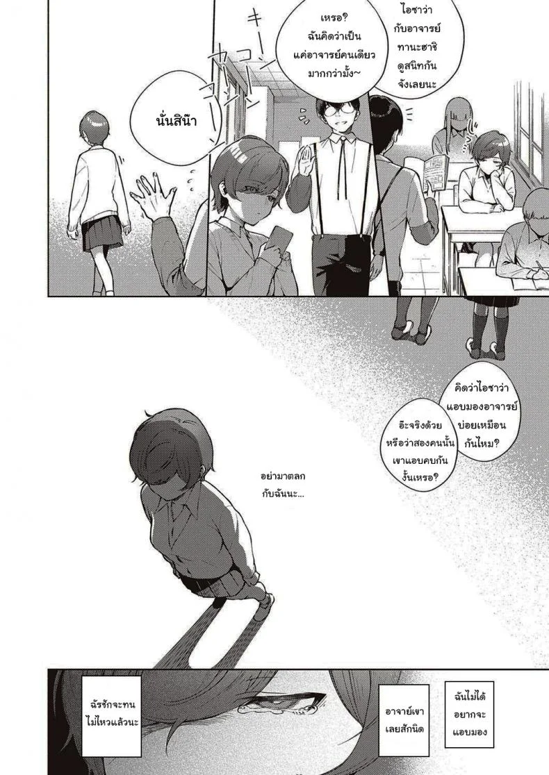 ดอกไม้ที่ผลิบาน [Herio] When Flowers Bloom Twice หน้า 8