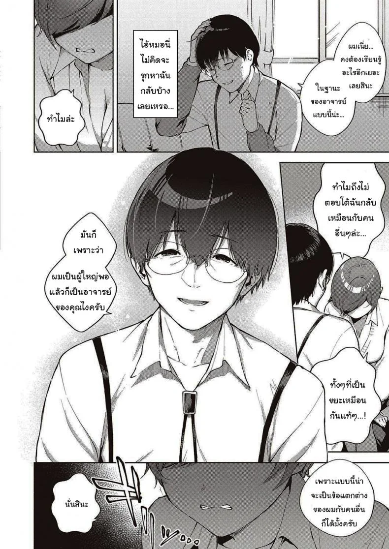 ดอกไม้ที่ผลิบาน [Herio] When Flowers Bloom Twice หน้า 16