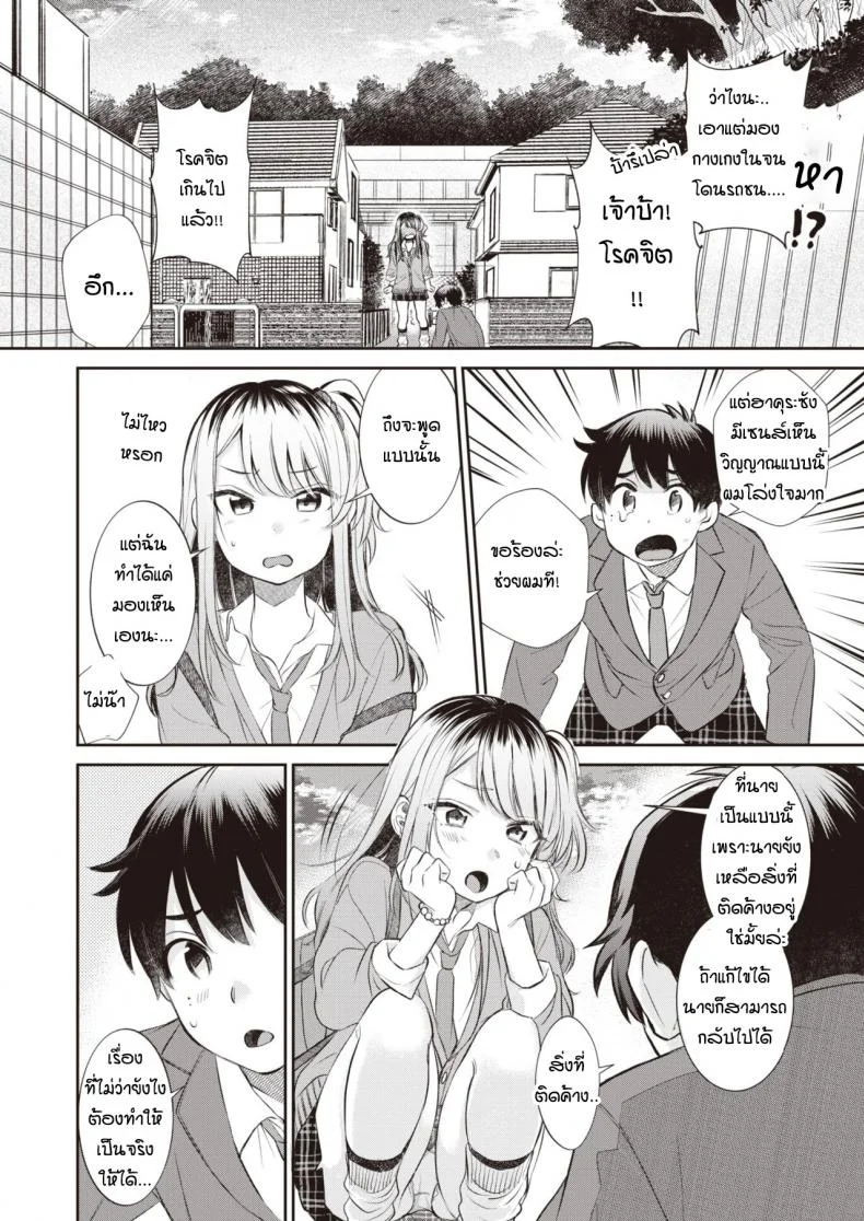 [Tachibana nagon] Utsuroiro หน้า 4