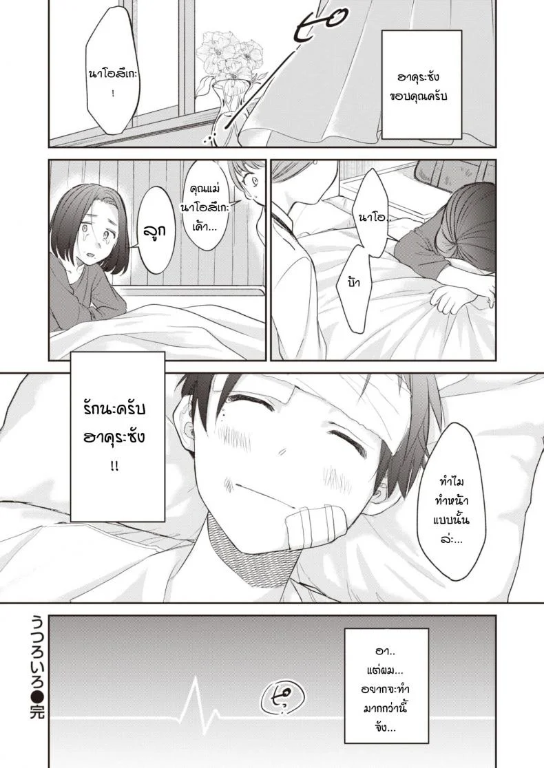 [Tachibana nagon] Utsuroiro หน้า 20