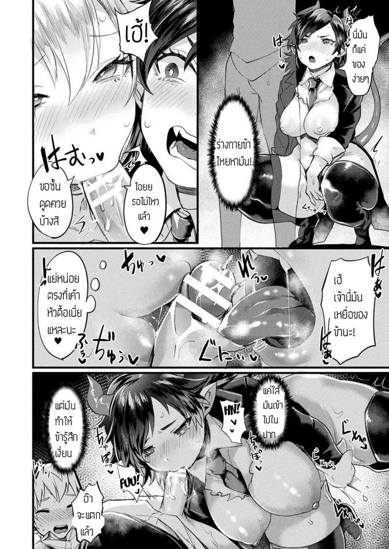 กลายร่างเป็นซัคคิวบัส [Echigoya Takeru] Akumateki! TS Monogatari  A Demonic Gender Bender Tale!กลายร่างเป็นซัคคิวบัส 1 หน้า 10