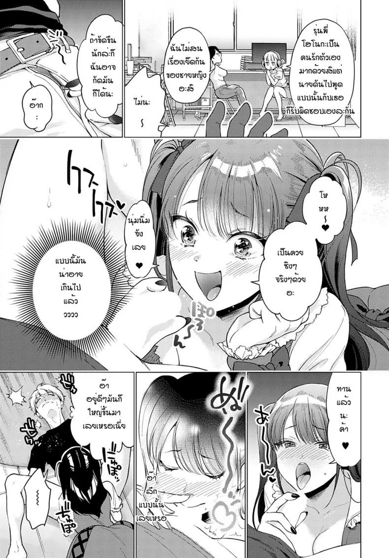 ข้อดีของการเป็นผู้ชายคนเดียว [Yumemi Teer] Wakarasuya for me หน้า 5