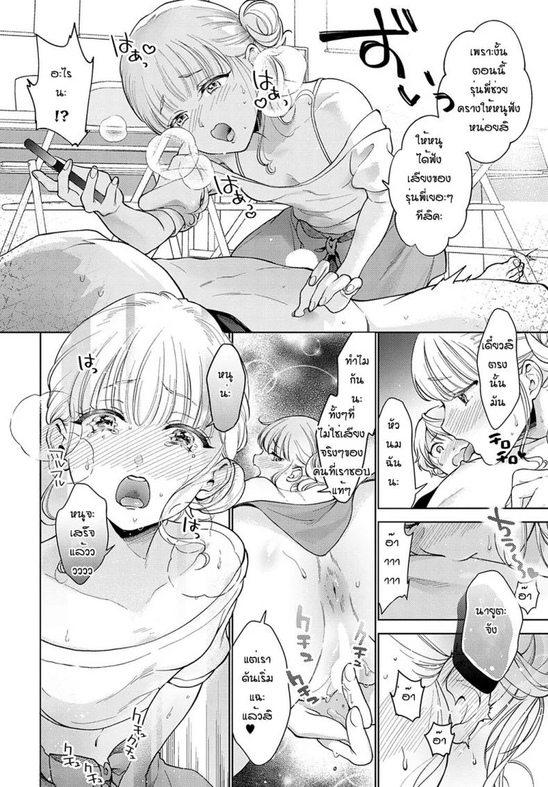 ข้อดีของการเป็นผู้ชายคนเดียว [Yumemi Teer] Wakarasuya for me หน้า 8