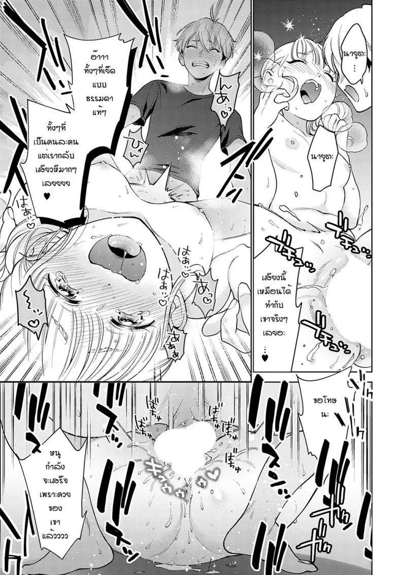 ข้อดีของการเป็นผู้ชายคนเดียว [Yumemi Teer] Wakarasuya for me หน้า 15