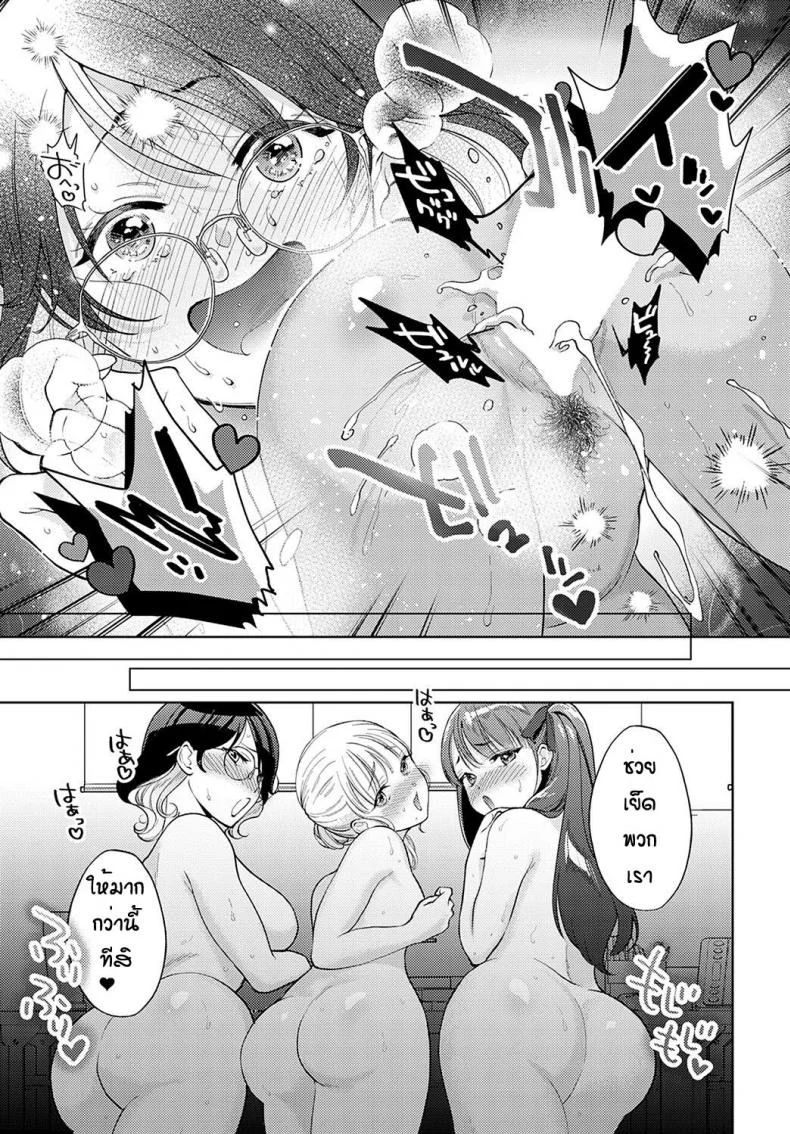 ข้อดีของการเป็นผู้ชายคนเดียว [Yumemi Teer] Wakarasuya for me หน้า 19