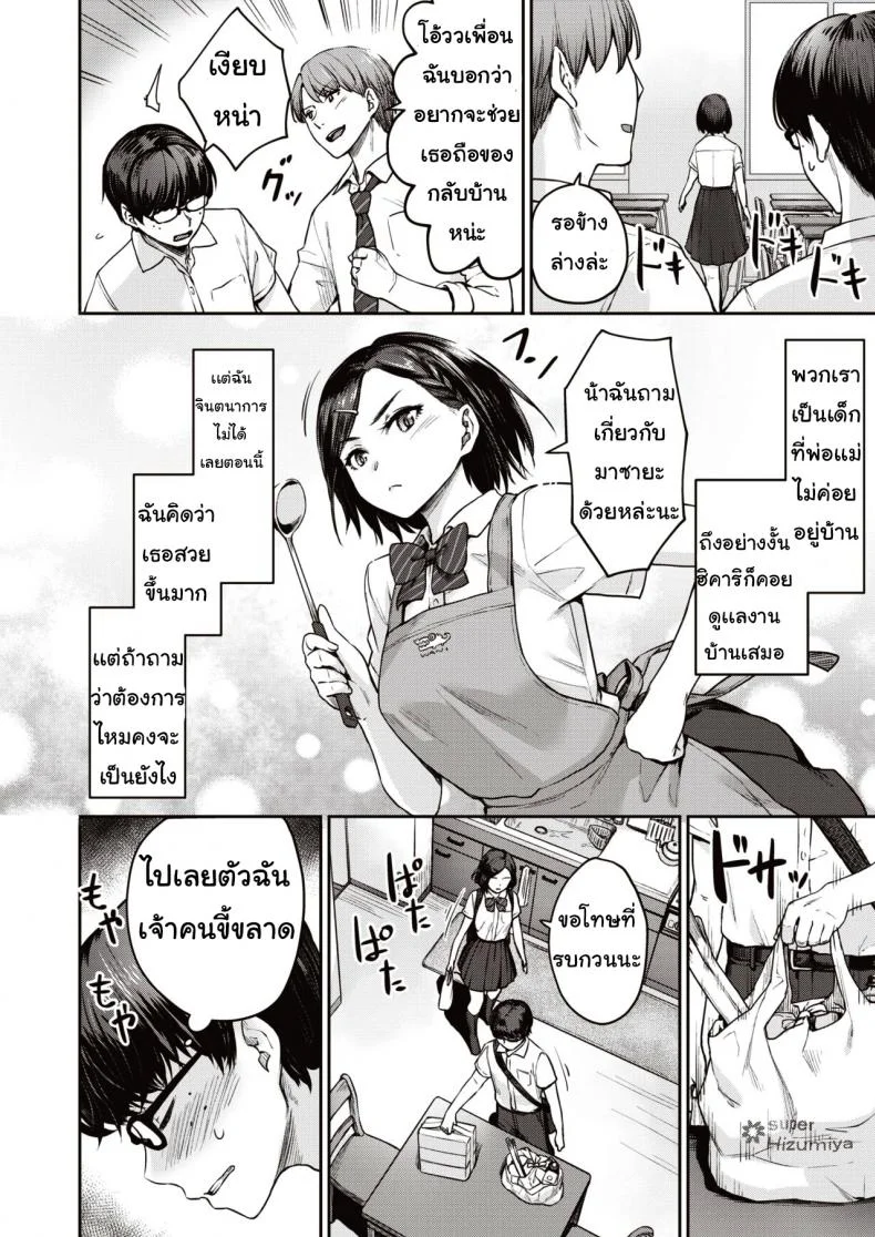 ถ่ายคลิปอวดแฟน [Benimura Karu] REC:Girl Friends Ecchi หน้า 4