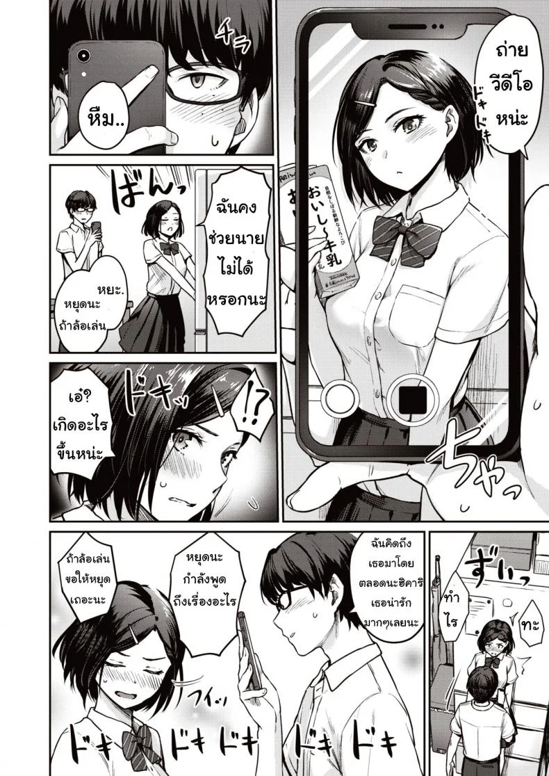 ถ่ายคลิปอวดแฟน [Benimura Karu] REC:Girl Friends Ecchi หน้า 6