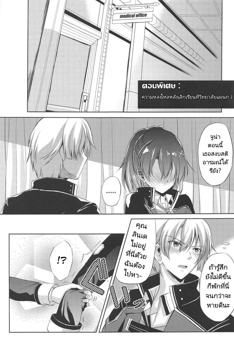 เรามาค่อยๆเป็นค่อยๆไปเถอะนะ (CT33) [The Seventh Sign (Kagura Yuuto)] Dai II Bunkou no Ichiban Jounetsuteki na Houkago SIDEY  The Most Passionate After-School Session at the Branch Campus Side Y หน้า 4