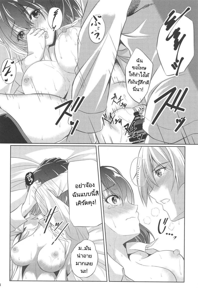 เรามาค่อยๆเป็นค่อยๆไปเถอะนะ (CT33) [The Seventh Sign (Kagura Yuuto)] Dai II Bunkou no Ichiban Jounetsuteki na Houkago SIDEY  The Most Passionate After-School Session at the Branch Campus Side Y หน้า 13