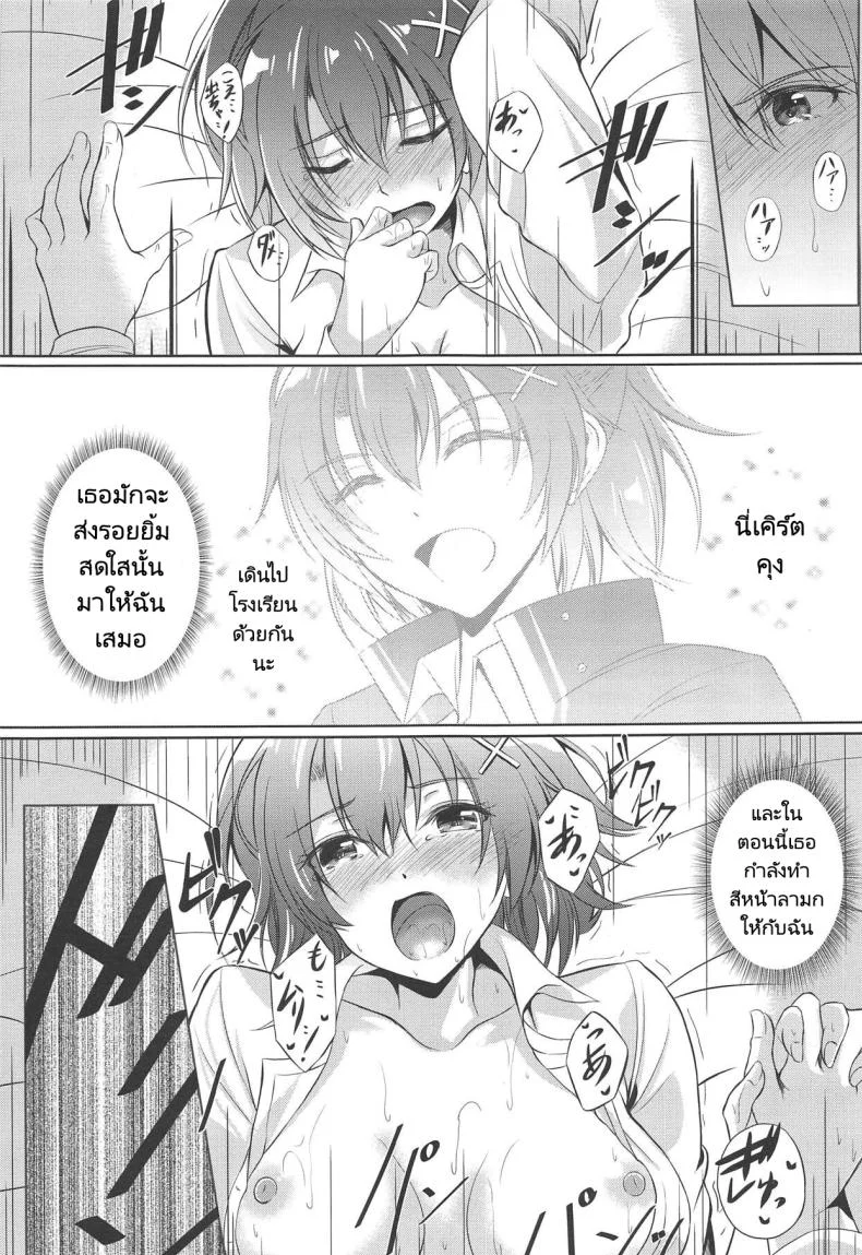 เรามาค่อยๆเป็นค่อยๆไปเถอะนะ (CT33) [The Seventh Sign (Kagura Yuuto)] Dai II Bunkou no Ichiban Jounetsuteki na Houkago SIDEY  The Most Passionate After-School Session at the Branch Campus Side Y หน้า 14