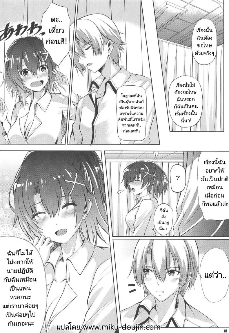 เรามาค่อยๆเป็นค่อยๆไปเถอะนะ (CT33) [The Seventh Sign (Kagura Yuuto)] Dai II Bunkou no Ichiban Jounetsuteki na Houkago SIDEY  The Most Passionate After-School Session at the Branch Campus Side Y หน้า 17