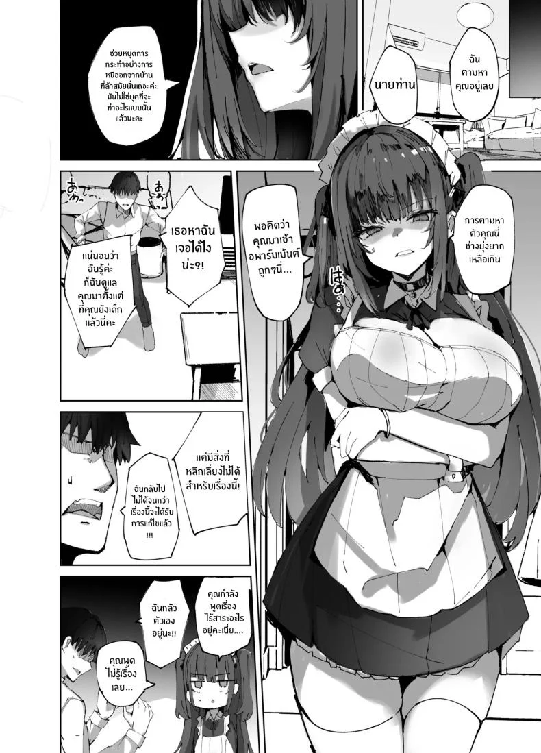 เมื่อเมดมาเจอหนังสือในห้อง[Muoto Lab (Muoto)] Namaiki Maid ni Kakushiteta Ecchi na Hon ga Mitsukatte Baka ni Sarenagara Ecchi Suru Hanashi หน้า 6