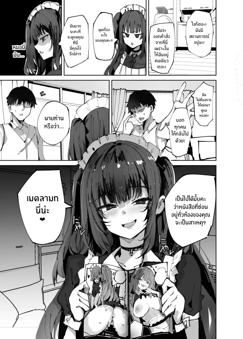 เมื่อเมดมาเจอหนังสือในห้อง[Muoto Lab (Muoto)] Namaiki Maid ni Kakushiteta Ecchi na Hon ga Mitsukatte Baka ni Sarenagara Ecchi Suru Hanashi หน้า 7