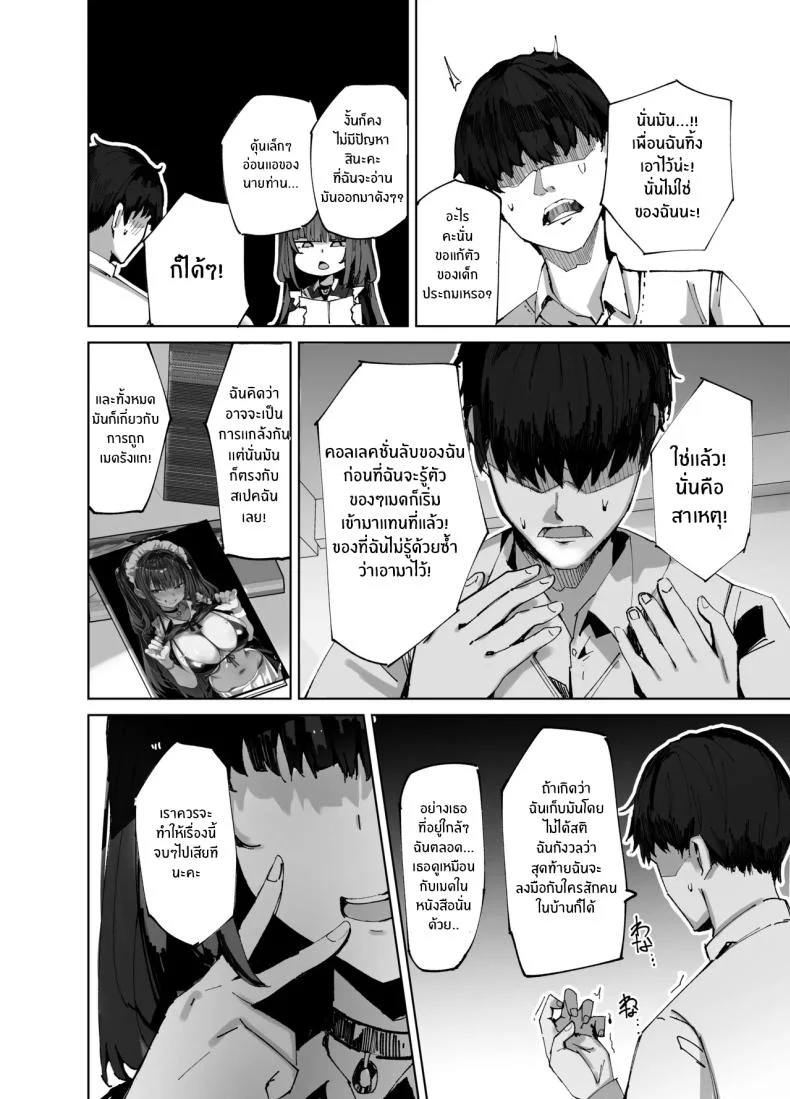 เมื่อเมดมาเจอหนังสือในห้อง[Muoto Lab (Muoto)] Namaiki Maid ni Kakushiteta Ecchi na Hon ga Mitsukatte Baka ni Sarenagara Ecchi Suru Hanashi หน้า 8