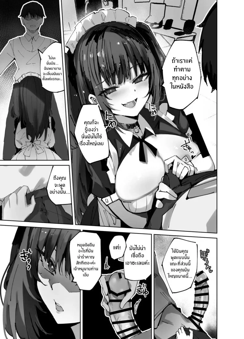 เมื่อเมดมาเจอหนังสือในห้อง[Muoto Lab (Muoto)] Namaiki Maid ni Kakushiteta Ecchi na Hon ga Mitsukatte Baka ni Sarenagara Ecchi Suru Hanashi หน้า 9