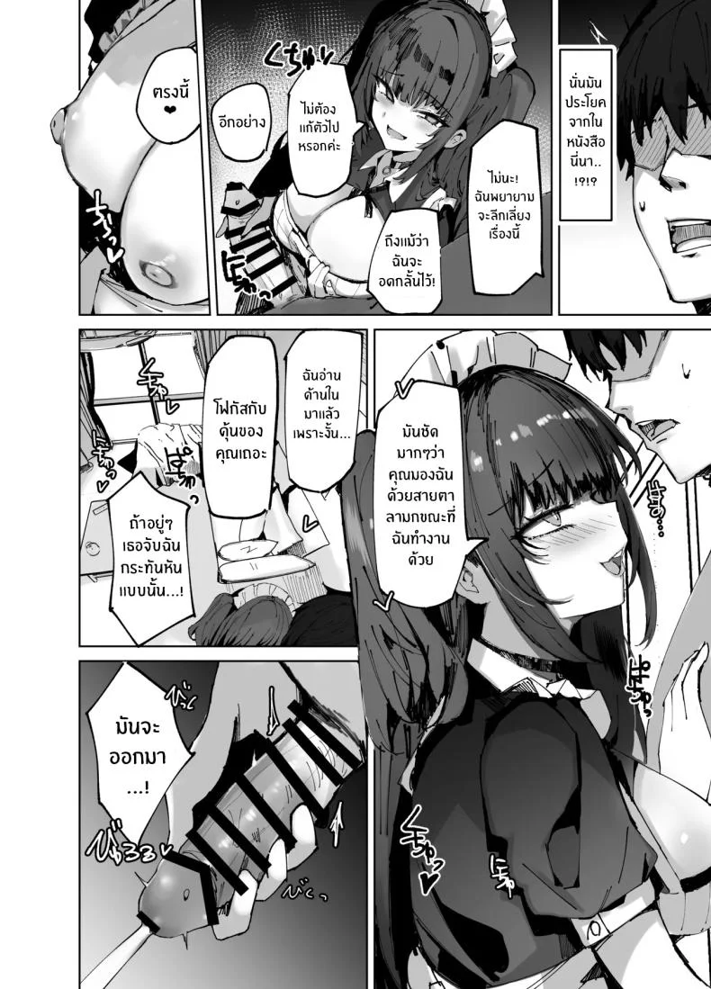 เมื่อเมดมาเจอหนังสือในห้อง[Muoto Lab (Muoto)] Namaiki Maid ni Kakushiteta Ecchi na Hon ga Mitsukatte Baka ni Sarenagara Ecchi Suru Hanashi หน้า 10