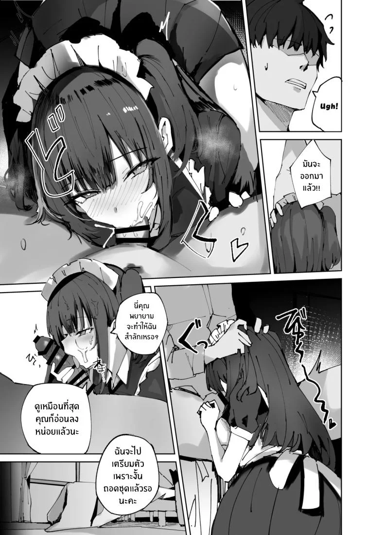 เมื่อเมดมาเจอหนังสือในห้อง[Muoto Lab (Muoto)] Namaiki Maid ni Kakushiteta Ecchi na Hon ga Mitsukatte Baka ni Sarenagara Ecchi Suru Hanashi หน้า 15