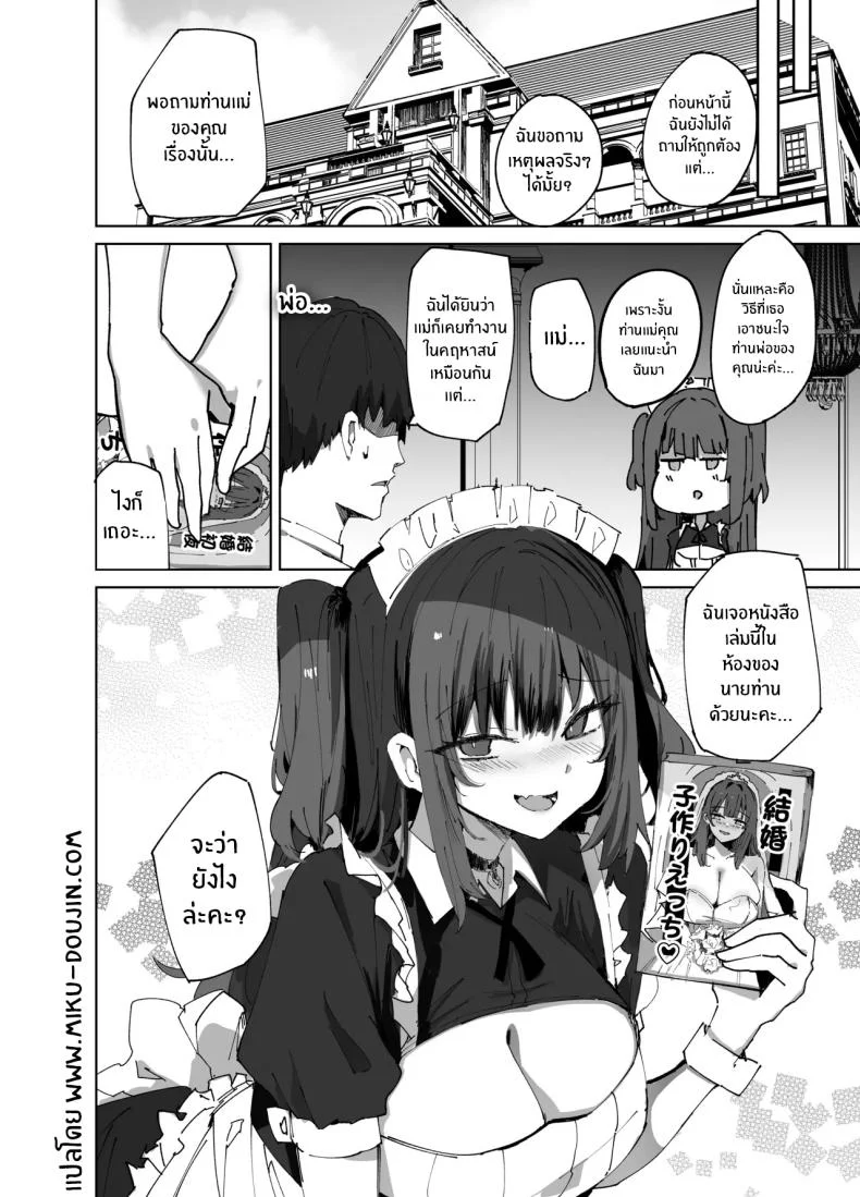 เมื่อเมดมาเจอหนังสือในห้อง[Muoto Lab (Muoto)] Namaiki Maid ni Kakushiteta Ecchi na Hon ga Mitsukatte Baka ni Sarenagara Ecchi Suru Hanashi หน้า 28