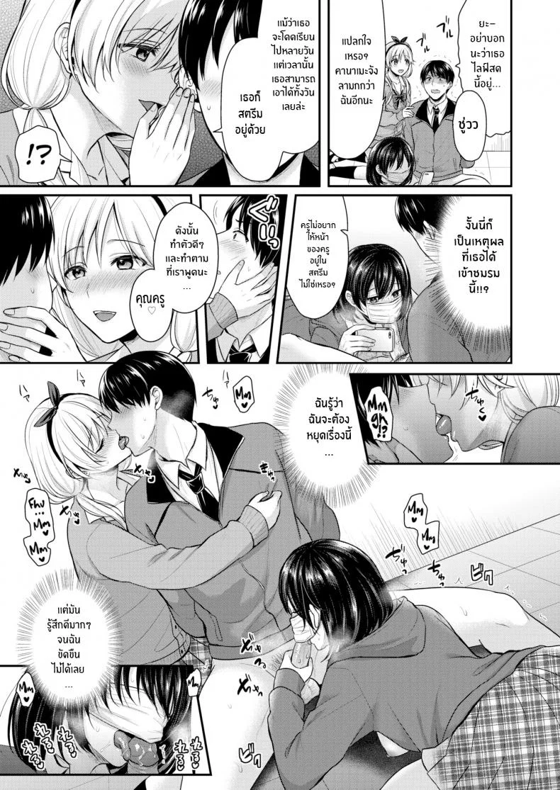 ครูต้องทำตามที่เราบอก [Pei] Monster Students หน้า 9