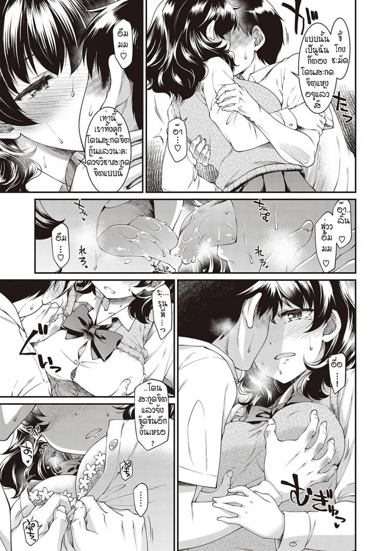 ลองสะกดจิตให้หลงรัก [Hisakawa tinn] Houkago suimin jikken หน้า 5