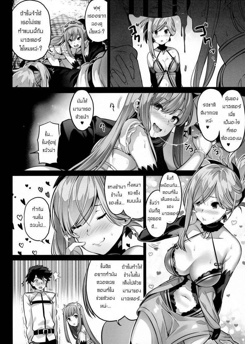 เติมเต็มถังค่ะมาสเตอร์ (COMIC1☆11) [MoonPhase (Yuran)] moon phase material (Fate/Grand Order) หน้า 11