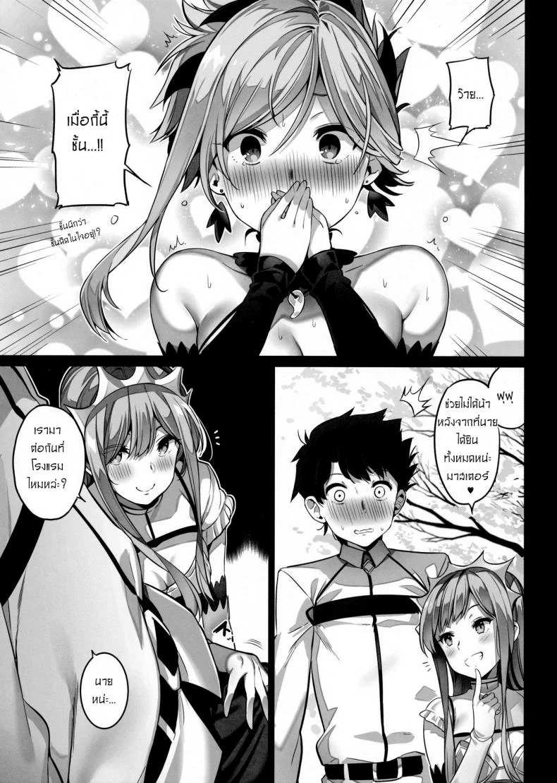 เติมเต็มถังค่ะมาสเตอร์ (COMIC1☆11) [MoonPhase (Yuran)] moon phase material (Fate/Grand Order) หน้า 12