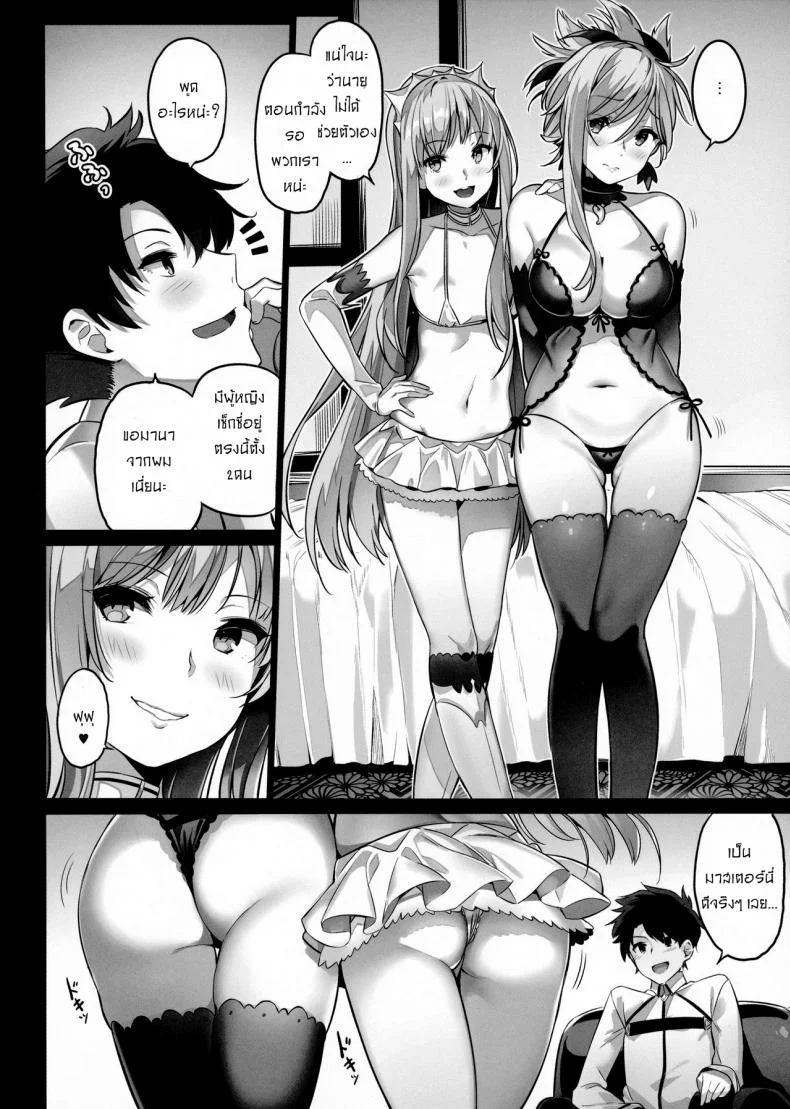 เติมเต็มถังค่ะมาสเตอร์ (COMIC1☆11) [MoonPhase (Yuran)] moon phase material (Fate/Grand Order) หน้า 13