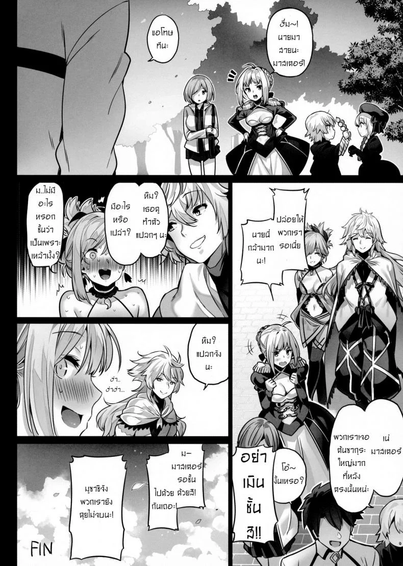 เติมเต็มถังค่ะมาสเตอร์ (COMIC1☆11) [MoonPhase (Yuran)] moon phase material (Fate/Grand Order) หน้า 23